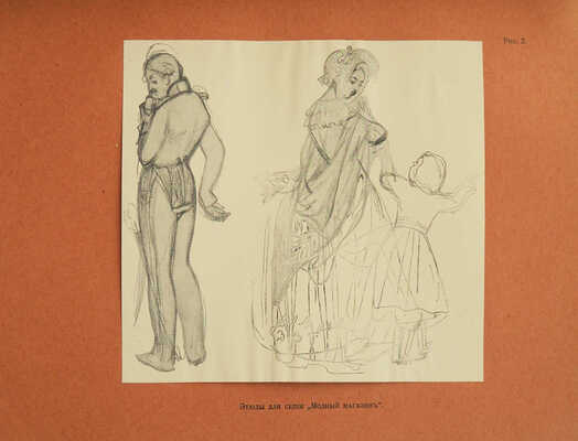 Азадовский М.К. Дневник художника. Неизвестный альбом Федотова. Пг., 1916.